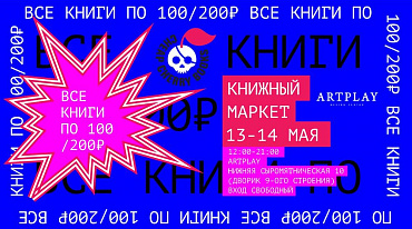 В Artplay пройдет фестиваль cheapcherrybooks