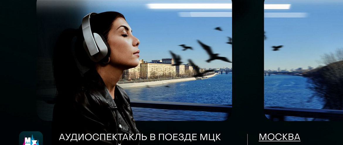 Мобильный художественный театр и «Полка» создали аудиоспектакль Мобильный художественный театр и «Полка» создали аудиоспектакль