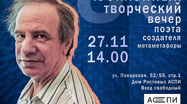 «Небо – это высота взгляда…» Юбилейный вечер Константина Кедрова