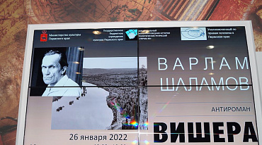 Издан дополненный вариант романа Варлама Шаламова