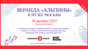 В Музее Москвы пройдет рождественская книжная ярмарка 