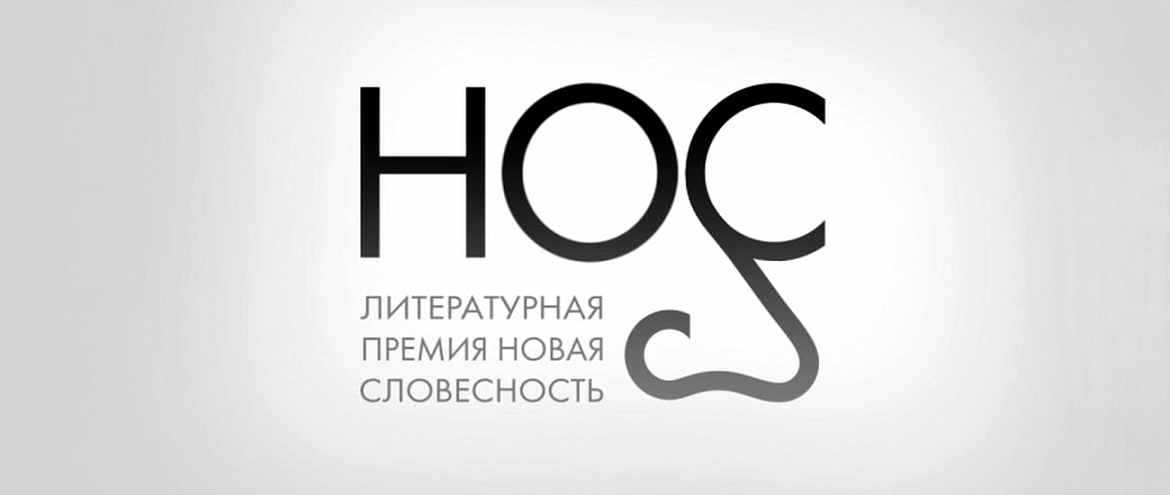 Премию «НОС» получила Оксана Васякина