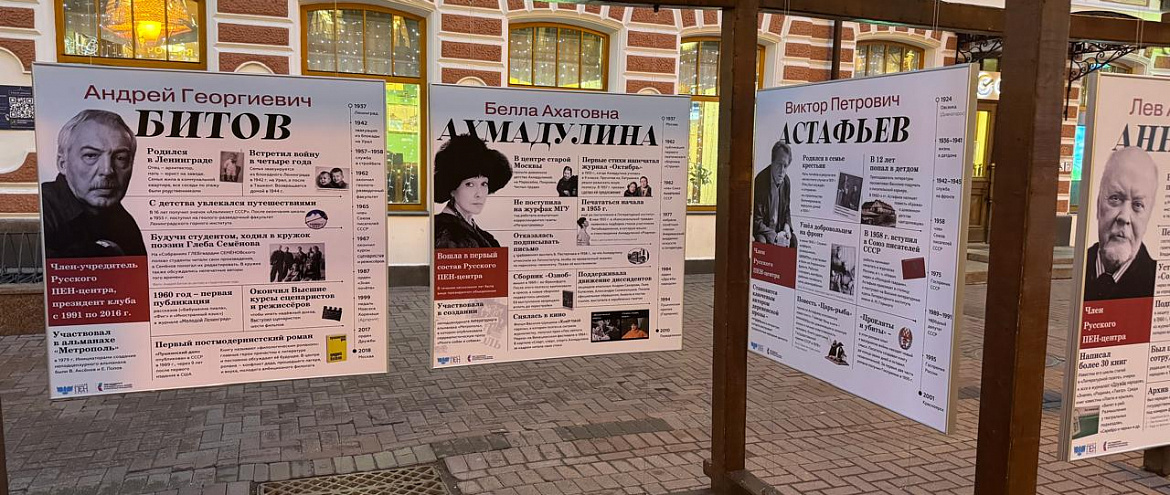 История Русского ПЕНа на старом Арбате 