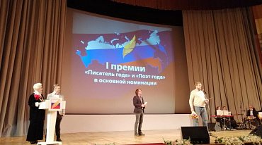 В Концертном зале Правительства Москвы наградили «Писателей и поэтов года»
