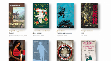 «Ясная Поляна» показала «Пропущенные книжные шедевры»