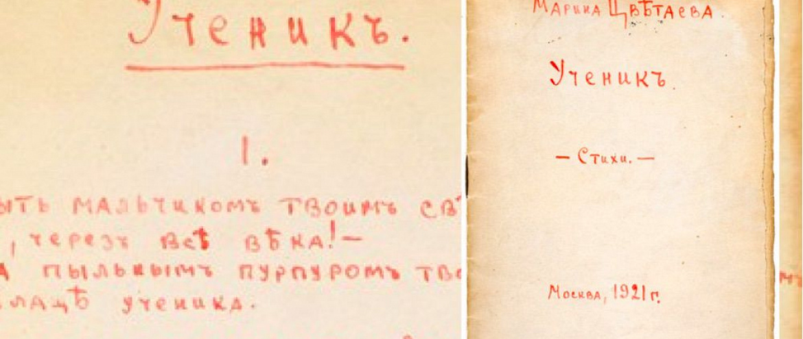 Рукописная книга Марины Цветаевой ушла с молотка за 7,3 млн рублей Рукописная книга Марины Цветаевой ушла с молотка за 7,3 млн рублей