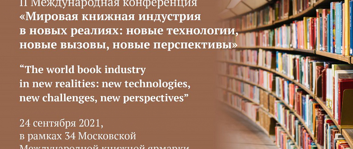 В рамках ММКЯ обсудят экспортный потенциал российских книг В рамках ММКЯ обсудят экспортный потенциал российских книг