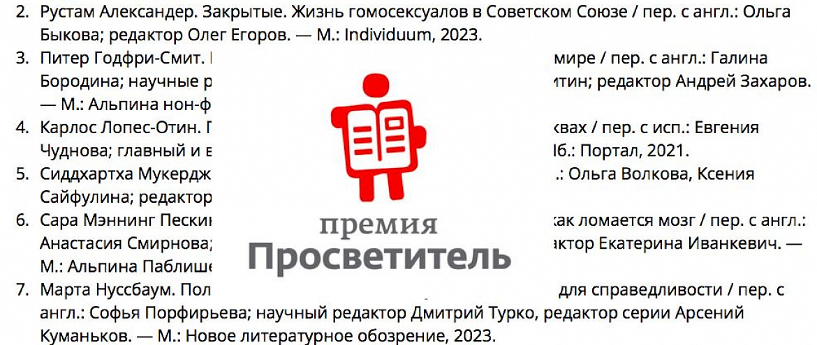 «Просветитель.Перевод» представил Длинный список «Просветитель.Перевод» представил Длинный список