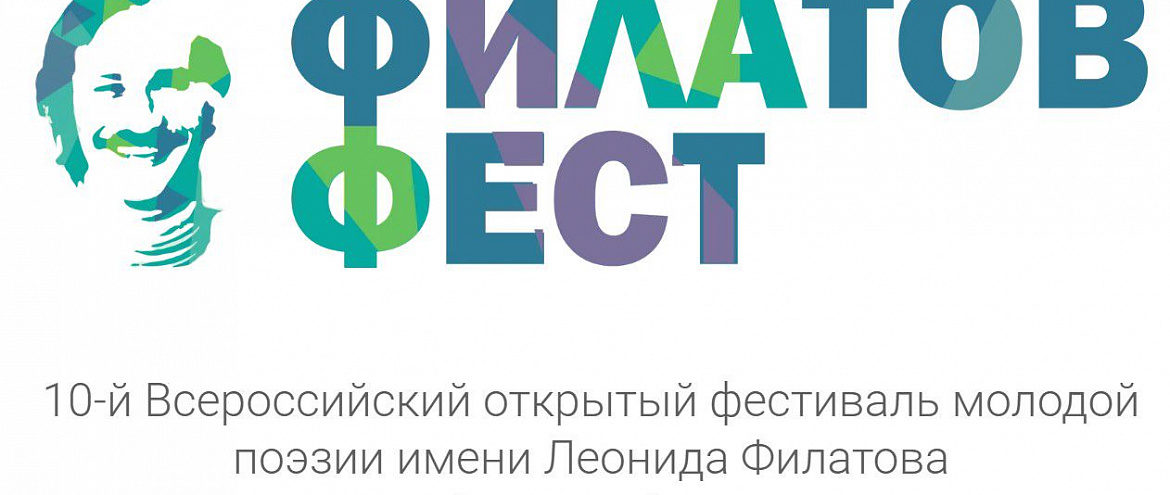 «Филатов Фест» принимает заявки 