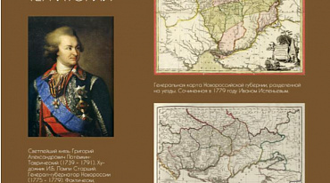 ИСТОРИЮ НОВОРОССИИ И КРЫМА представят на Страстном бульваре