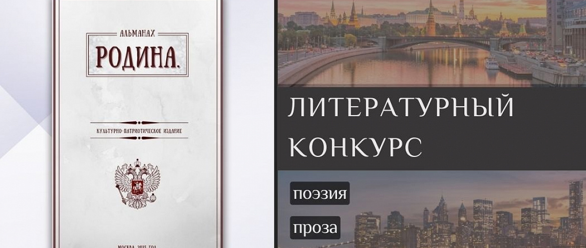 Альманах «Родина» начал прием работ в I номер 2024 года