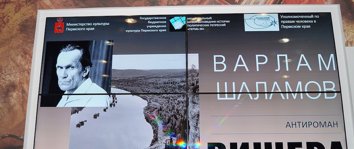 Издан дополненный вариант романа Варлама Шаламова Издан дополненный вариант романа Варлама Шаламова