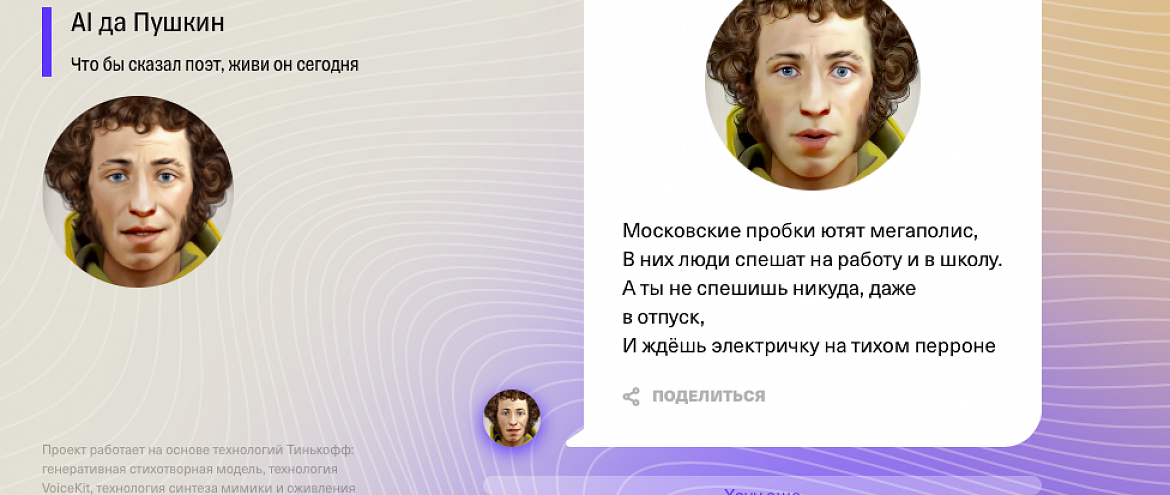 Проект «AI да Пушкин» поможет писать стихи Проект «AI да Пушкин» поможет писать стихи
